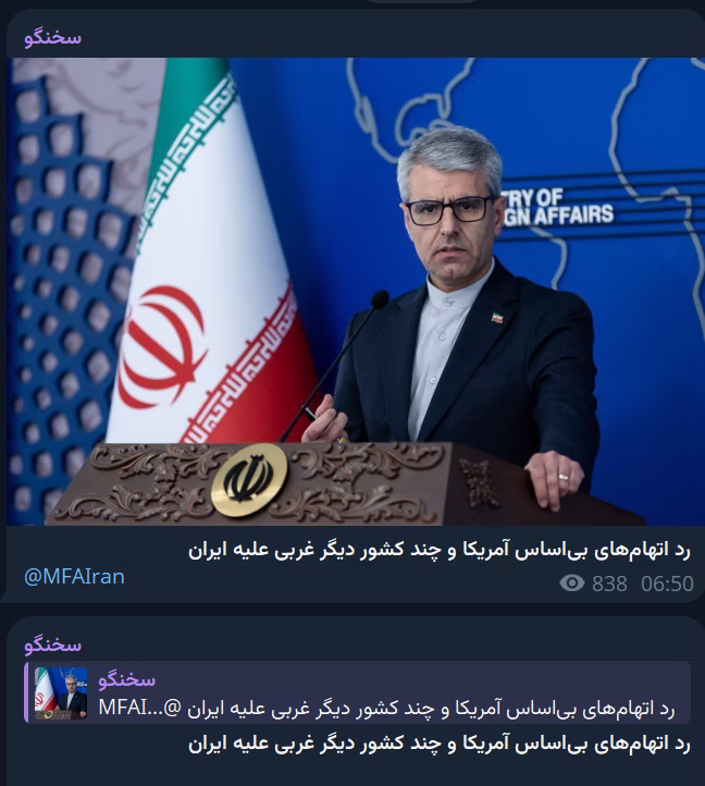 Iranian Foreign Ministry